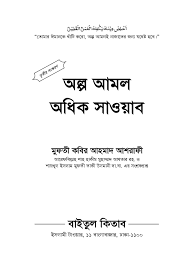 Alpo Amal Adhik Sawab 3rd 2013 Netversion Pdf View latest posts and stories by @musafir7811 musafir aka joshi in instagram. scribd