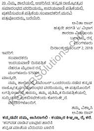 It is a friendly letter written to express thanks. Karnataka Sslc Class 10 Siri Kannada Patra Lekhana Kseeb Solutions