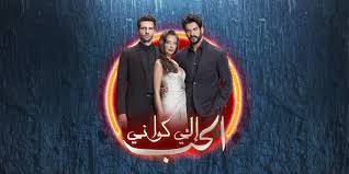 مسلسل يغمرني الشوق مدبلج اون لاين. Ø§Ù„Ù…Ø³Ù„Ø³Ù„Ø§Øª Ø¹Ù„Ù‰ Ù‚Ù†Ø§Ø© Ù†Ø³Ù…Ø© Replay Ù…Ø³Ù„Ø³Ù„Ø§Øª ØªØ±ÙƒÙŠØ© Ù…Ø¯Ø¨Ù„Ø¬Ø© Ùˆ ØªÙˆÙ†Ø³ÙŠØ©