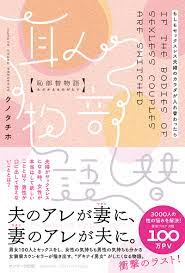楽天ブックス: 恥部替物語 - クノタチホ - 9784763140425 : 本