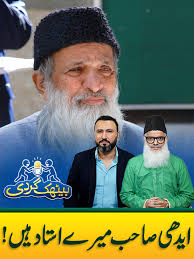 Edhi Sahib Mairy Ustaad Hain #BaithakGardi #WaheedLala #AliKhan #foryou  #whattowatch #Viral #golive #ContentCreator #Sketch #Comedy #ComedySketch  #Comedian #WaheedKhanLala #Cheepa #Chipa #chhipasahab ...