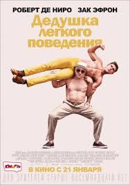 бабушка легкого поведения 2 смотреть онлайн в Hd 1080 Dedushka Legkogo Povedeniya Film 2015 Smotret Onlajn V Hd 1080 Kachestve Besplatno