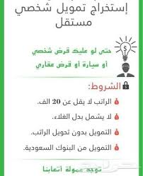 تمويل شخصي بدون تحويل راتب