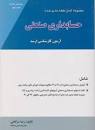 Image result for ‫دانلود کتاب حسابداری صنعتی رضا درگاهی‬‎