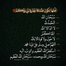 سبحان الله وبحمده y2qb instagram photos and videos doa islam instagram islam