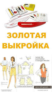 книги по кройке и шитью для начинающих скачать бесплатно Shite Shite Shvejnye Uchebniki Vykrojki
