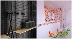 سيراميك حمامات كليوباترا موديلات حديثة 2020 ديكورات و أزياء