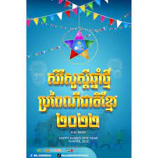 Khmer New Year 2022 Song Khmer New Year Poster Free Psd File Vectorkh