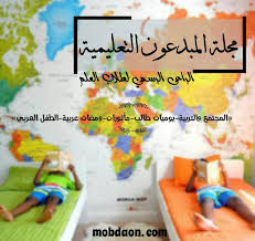 مجلة المبدعون التعليمية Posts Facebook