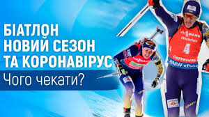Свежие новости, интервью и фотографии. Biatlon Start Sezonu 2020 21 Ochikuvannya Vid Ukrayini Sanitra Translyaciyi Youtube