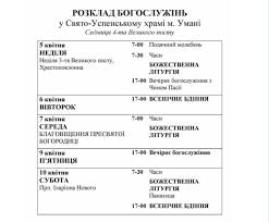 Як відомо, у давньослов'янських документах селевкійський писали таким чином щорічно 6 квітня селяни, обов'язково вранці йшли на службу, щоб посвятити перед початком. Jlgcmrww9ubywm
