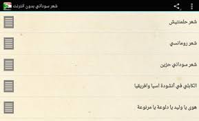 شعر سوداني بدون انترنت For Android Apk Download