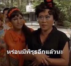 ป กพ นโดย Bubbly ใน Meme ช วงเวลาฮาๆ ม มตลกๆ เมเม