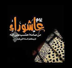 يوافق يوم عاشوراء لعام 2020 يوم الأحد 30 أغسطس ، لكن الرسول صلى الله عليه وسلم أمرنا بمخالفة اليهود بصيام يوم قبل أو بعد عاشوراء، فيصوم المسلمين يوم السبت أو الاثنين مع صيام الأحد عاشوراء ، فما هو الحكم الشرعي في صيام يوم. Ø­ÙƒÙ… ØµÙŠØ§Ù… ÙŠÙˆÙ… Ø¹Ø§Ø´ÙˆØ±Ø§Ø¡ Ø¥Ø°Ø§ ÙˆØ§ÙÙ‚ ÙŠÙˆÙ… Ø³Ø¨Øª Ø³ÙˆØ§Ù„ÙŠÙ