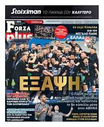 Με τριάδα στην άμυνα παρατάχθηκαν και οι δύο φιναλίστ. Forza Plus Me E3apsh Gia Ton Kypelloyxo Paok Thessports
