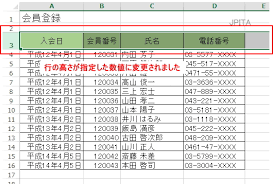 Excel 行の高さを決まった数値で揃えるには 市民パソコン教室