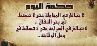 August 7 at 1:14 pm ·. Ø­ÙƒÙ… Ø¹Ù† Ø§Ù„ØªÙØ§Ø¤Ù„ Ù…ÙˆØ¶ÙˆØ¹