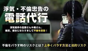 不倫をバラす時の法的リスクとは？上手く密告する方法を紹介 | 電話代行ニコイチ