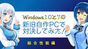 窓辺とおこと窓辺ななみが新旧自作PCで対決! 性能比較動画が公開 （取材中に見つけた○○なもの） - AKIBA PC Hotline!