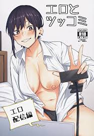 エロとツッコミ ～エロ配信編～ - クイック同人-同人誌・エロ漫画が無料見放題!!