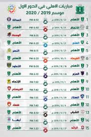 لا توجد مباريات هامة اليوم Match Ø§Ù„Ù…Ù„ÙƒÙŠ Ø§Ù„ÙÙŠØ­Ø§Ø¡ Ø¬Ø¯ÙˆÙ„ Ù…Ø¨Ø§Ø±ÙŠØ§Øª Ø§Ù„Ù†Ø§Ø¯ÙŠ Ø§Ù„Ø£Ù‡Ù„ÙŠ Ø§Ù„Ø³Ø¹ÙˆØ¯ÙŠ ÙÙŠ Ø§Ù„Ø¯ÙˆØ± Ø§Ù„Ø£ÙˆÙ„ Ø§Ù„Ø¯ÙˆØ±ÙŠ Ø§Ù„Ø³Ø¹ÙˆØ¯ÙŠ Ù„Ù„Ù…Ø­ØªØ±ÙÙŠÙ† Ù…ÙˆØ¹Ø¯ Ù…Ø¨Ø§Ø±Ø§Ø© Ø£Ù‡Ù„ÙŠ Ø¬Ø¯Ø© Ø§Ù„ÙÙŠØ­Ø§Ø¡ ÙƒÙ„Ø§Ù… Ù†ÙŠÙˆØ²