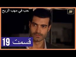 مسلسل تركي جديد حب في مهب الريح Youtube In 2020 Incoming Call Screenshot Romance Incoming Call