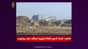 Al jazeera arabic live الجزيرة البث الحي | البث المباشر. Facebook