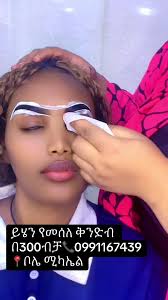 mash #ሜሽ #eyebrows #adissababahenna #eyebrowshenna