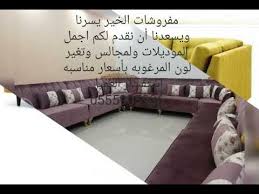 محلات تفصيل كنب في الصواريخ