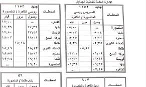 وكان قطار طوخ قد تحرك اليوم من القاهرة في تمام الساعة 1:20 ظهراً وقع الحادث قبل محطة طوخ بمسافة قليلة. Ø§Ù„Ø¨ÙˆØ§Ø¨Ø© Ù†ÙŠÙˆØ² ØªØ¹Ø¯ÙŠÙ„ Ù…ÙˆØ§Ø¹ÙŠØ¯ Ø¨Ø¹Ø¶ Ù‚Ø·Ø§Ø±Ø§Øª Ø§Ù„ÙˆØ¬Ù‡ Ø§Ù„Ø¨Ø­Ø±ÙŠ Ù…Ù† Ø£ÙˆÙ„ ÙØ¨Ø±Ø§ÙŠØ±