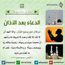 الدعاء بعد الأذان Quran Tafseer Words Quotes Beautiful Quotes