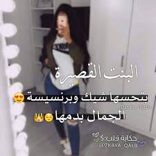 حكاية قلب البنت القصيرة Facebook