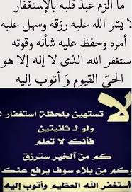 فوائد الاستغفار موسوعة