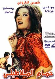 تدور قصة فيلم مش أنا حول حالة نفسية تعذب حسن ، هذه الحالة النفسية يجسدها افلام عربي ، مشاهدة اجدد الافلام ، ستارنت ، تحميل افلام اون لاين ، مشاهدة فيلم مش انا ، فيلم. Ù…Ø´Ø§Ù‡Ø¯Ø© ÙÙŠÙ„Ù… Ø­Ù…Ø§Ù… Ø§Ù„Ù…Ù„Ø§Ø·ÙŠÙ„ÙŠ