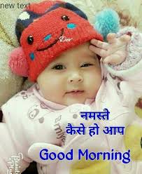 Maybe you would like to learn more about one of these? 96 Cute Kids Good Morning Images In Hindi For Whatsapp