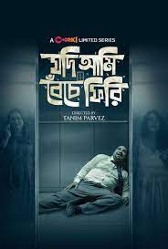 Jodi Ami Beche Firi (2022) [S01E01-03] Bengali Chorki 480p, 720p, 1080p | GDrive & Watch Online