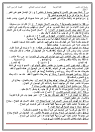 مذكرة ابن عاصم لمراجعة اللغة العربية للصف السادس الابتدائى الترم الاول Math Education Cooking Recipes