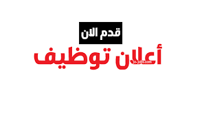 X مطلوب مترجمين لموقع قصة عشق إضغط هنا للتفاصيل. Ù…Ø·Ù„ÙˆØ¨ Ù…ÙˆØ¸ÙÙŠÙ† Ù„Ù„Ø¹Ù…Ù„ Ù„Ø¯Ù‰ Ø´Ø±ÙƒØ© ÙˆØ³Ø§Ø·Ø© Ù…Ø§Ù„ÙŠØ©