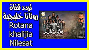 تردد قناة روتانا خليجية rotana khalijia nilesat 2019 تردد قناة روتانا خليجية 2019 يوفره موقعنا لزواره الكرام في العالم العربي المهتمين ب art pandora screenshot