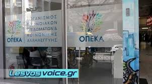 Οι διακοπές με το πρόγραμμα επιδότησης μπορούν να πραγματοποιηθούν από 1 αυγούστου 2021 έως 31 ιουλίου 2022 σε τουριστικά καταλύματα του μητρώου παρόχων του οαεδ. 3ekinoyn Ta Programmata Koinwnikoy Toyrismoy Oaed Opeka 2021 2022 Lesvosvoice Gr