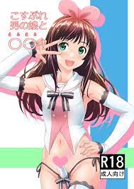 キズナアイ 男の娘]アイちゃんコスの男の娘レイヤーきゅんが可愛すぎて、友人の男はついつい寝ているところを襲ってしまい… | 同人すまーと