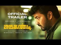 Jarugandi Movie Trailer Will Be Released Jai Actress Actor News Latest Trailers Comedy Films Movie Trailers