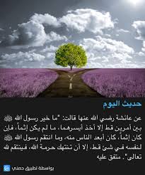حديث اليوم Hadith Islam Islam Quran