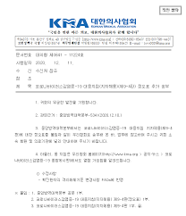 ★코로나19 환자 접촉 의료진 업무 기준 및 대응지침★ 1. Https Www Koa Or Kr Bbs Index Html Code Notice Category Gubun Page 1 Number 9092 Mode View Order Ref Sort Asc Keyfield Key Class 3df Link B