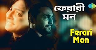 Ferari Mon Lyrics In Bengali Antaheen Ferari Mon Full Song S Lyrics Notations Scale And Other Informations From Movie Antaheen Pd Lyrics Movie Songs Notations Dadagiri (1987) songs lyrics (all songs): ferari mon lyrics in bengali antaheen
