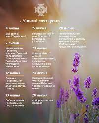 4 липня 2021 відзначається народне свято день варнави. Dtarik Q Ebwbm