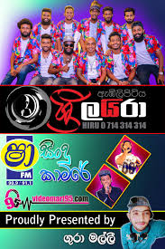 Shaa fm sindu kamare 2020. Shaa Fm Sindu Kamare With Sri Lyra 2019 11 01 Videomart95