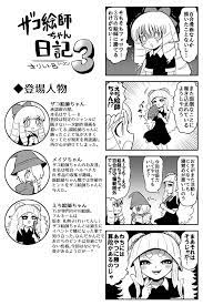 ガ・・・ガイアッ！】「百合が男に堕とされるのが好きなのじゃ！嫌われてはおるが、それだって一つのジャンルのはずじゃ！」「ちゃんとわかるようにしてたらええんやで」  (2ページ目) - Togetter