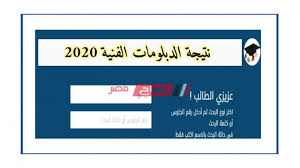 Aug 30, 2020 · نتيجة الدبلومات الفنية 2020. Ù†ØªÙŠØ¬Ø© Ø§Ù„Ø¯Ø¨Ù„ÙˆÙ…Ø§Øª Ø§Ù„ÙÙ†ÙŠØ© 2020 Ø¨Ø±Ø§Ø¨Ø· Ø¨ÙˆØ§Ø¨Ø© Ø§Ù„ØªØ¹Ù„ÙŠÙ… Ø§Ù„ÙÙ†ÙŠ Ø§Ù„Ø¢Ù† Ù…ÙˆÙ‚Ø¹ ØµØ¨Ø§Ø­ Ù…ØµØ±