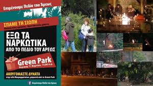 We did not find results for: Pedion Toy Arews Kyriakh 11 Martioy Oi Katoikoi Me Tampoyrla Kai Sfyrixtres Gia Na Akoystoyn Kai Na Fygoyn Ta Narkwtika Apo To Parko Viewtag Gr